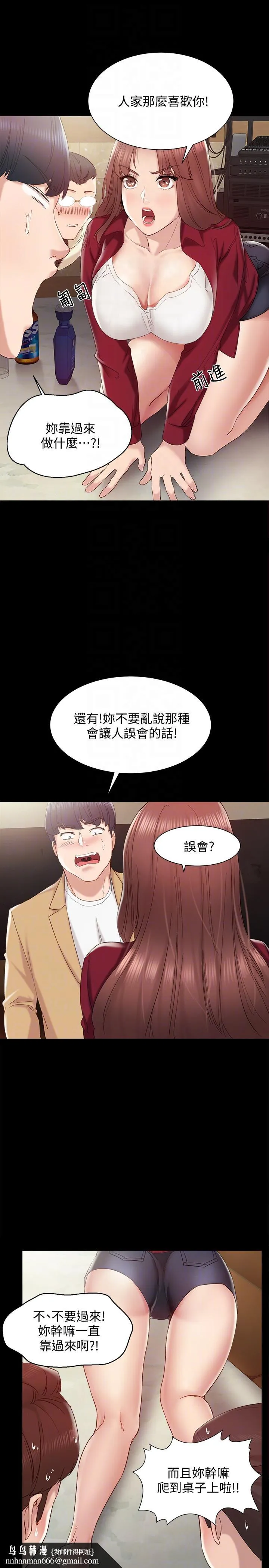 实习老师 第2话-我们成年啰! 第17页