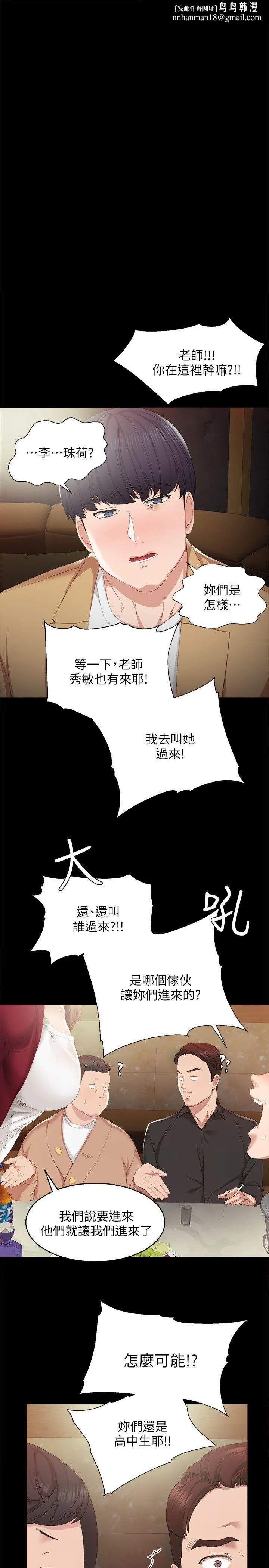 实习老师 第2话-我们成年啰! 第1页