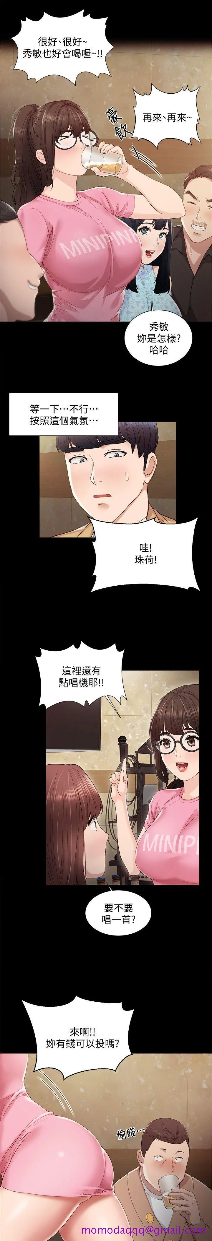 实习老师 第2话-我们成年啰! 第26页