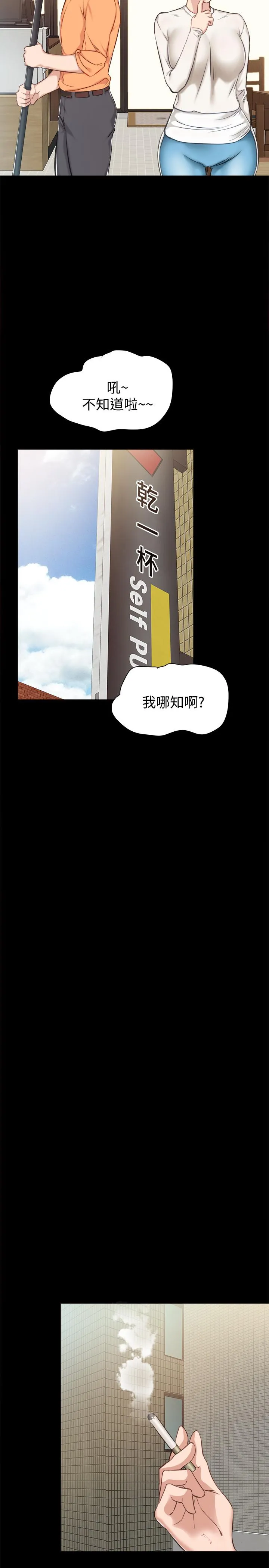 实习老师 第36话-我好喜欢被你塞满 第29页