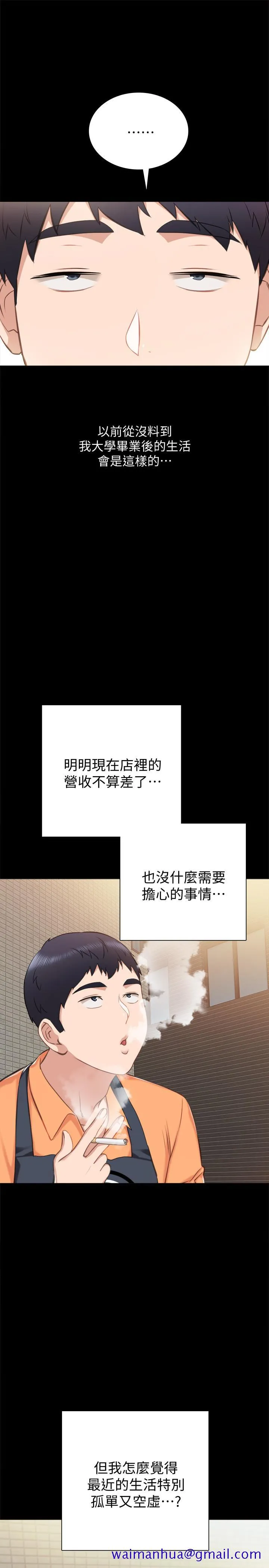实习老师 第36话-我好喜欢被你塞满 第31页