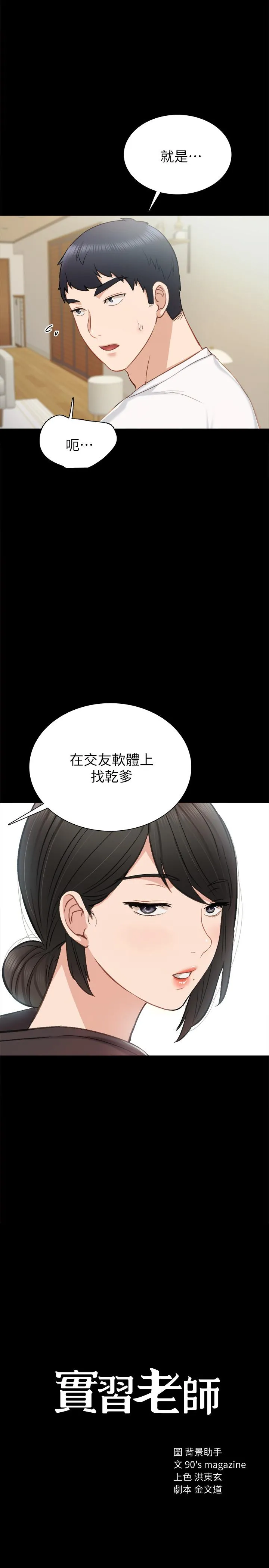 实习老师 第36话-我好喜欢被你塞满 第2页