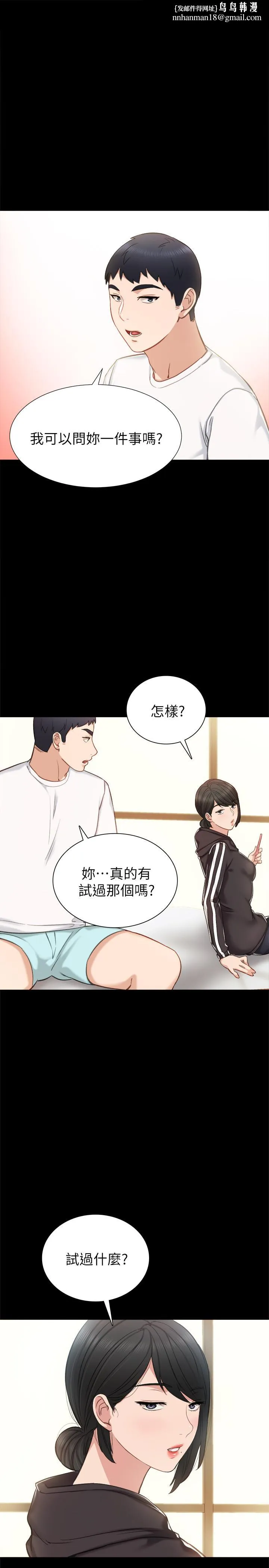 实习老师 第36话-我好喜欢被你塞满 第1页