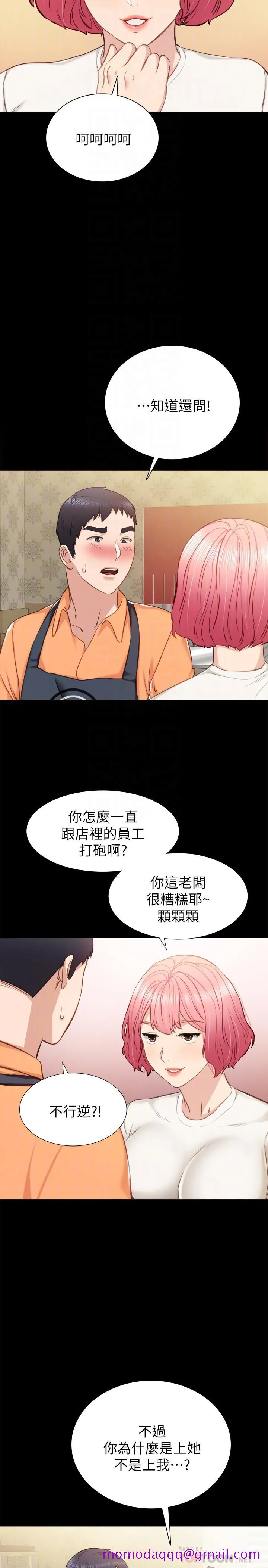 实习老师 第36话-我好喜欢被你塞满 第16页