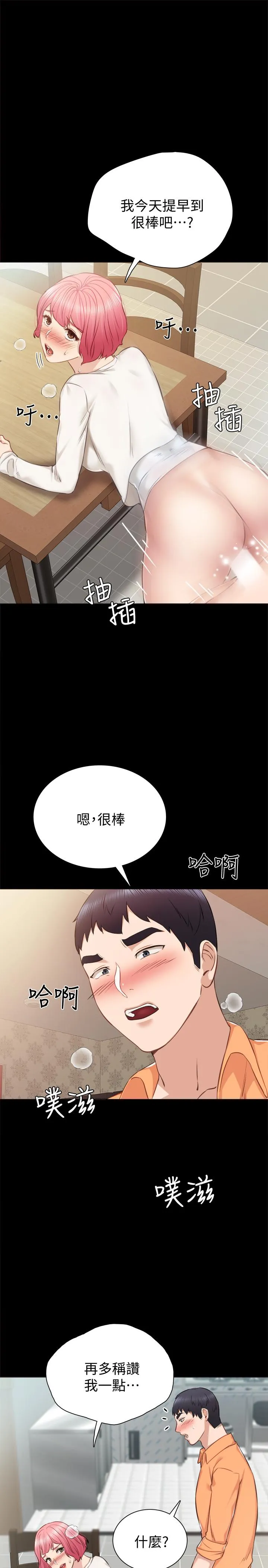实习老师 第36话-我好喜欢被你塞满 第23页
