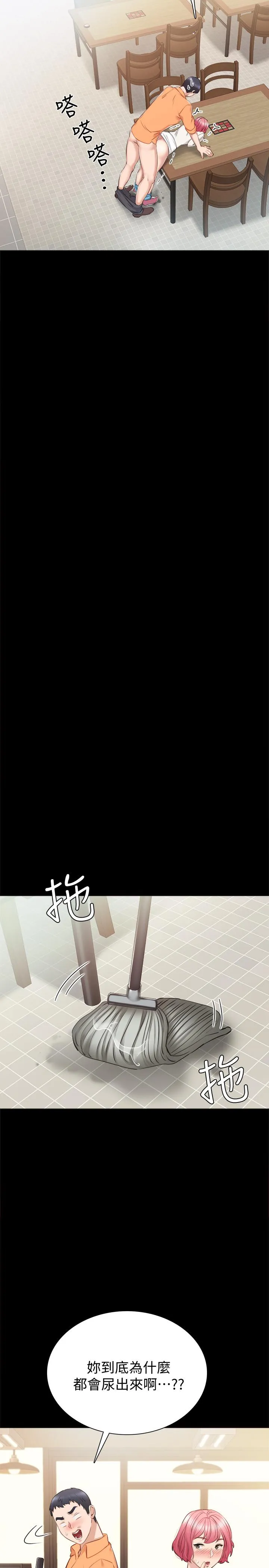 实习老师 第36话-我好喜欢被你塞满 第28页