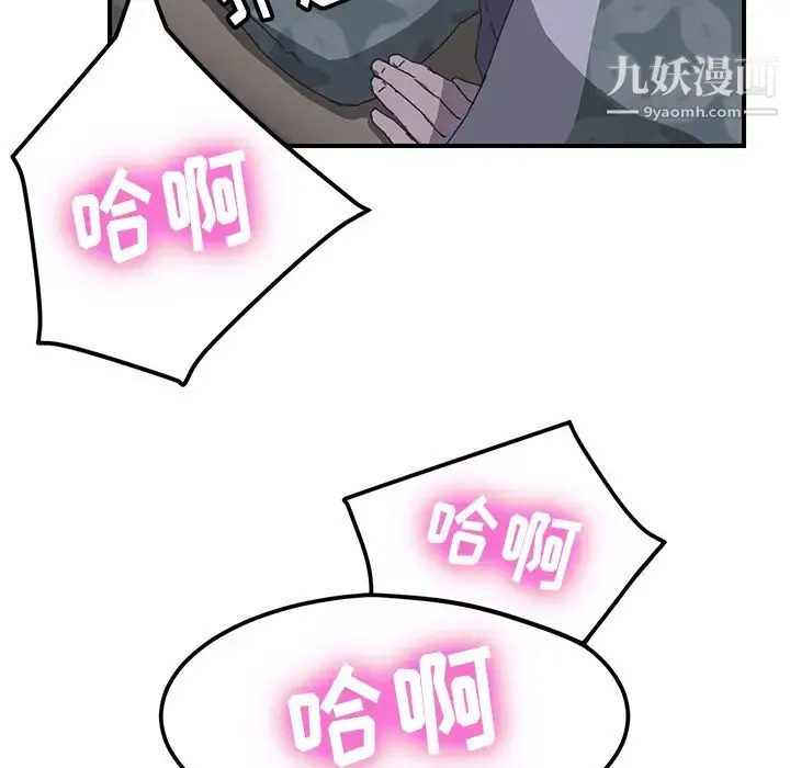 我的野蛮室友 第2话 第40页