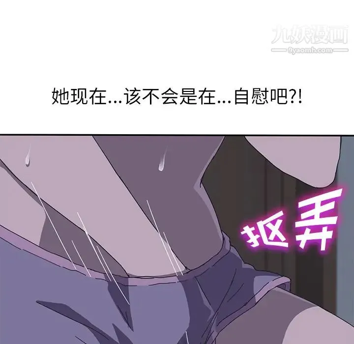 我的野蛮室友 第2话 第54页
