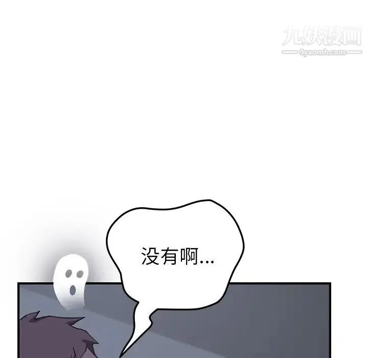 我的野蛮室友 第2话 第136页