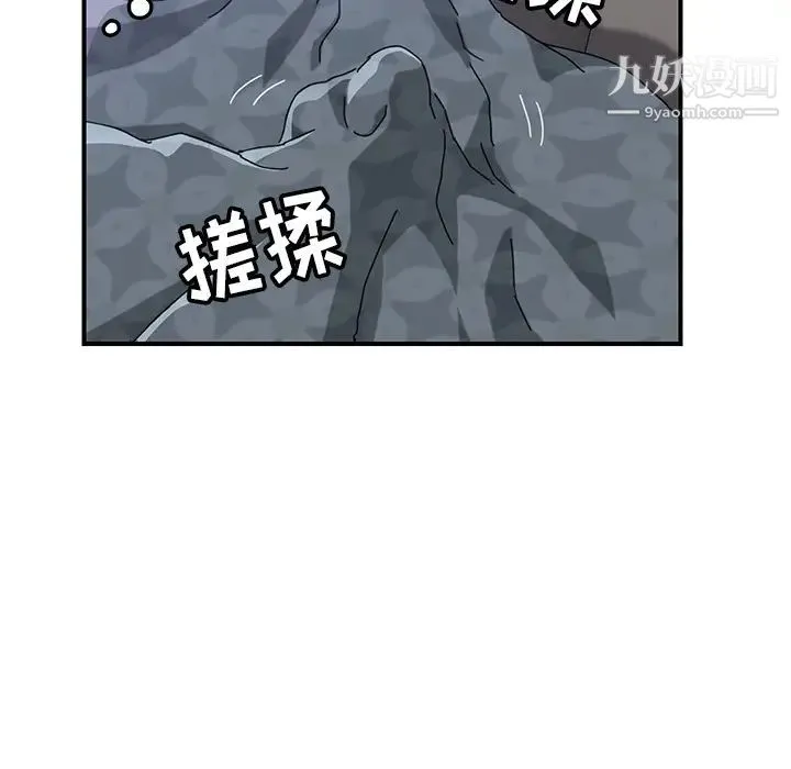 我的野蛮室友 第2话 第35页