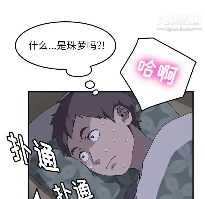 我的野蛮室友 第2话 第39页