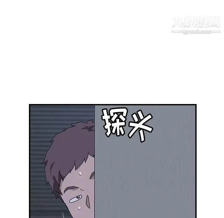 我的野蛮室友 第2话 第47页