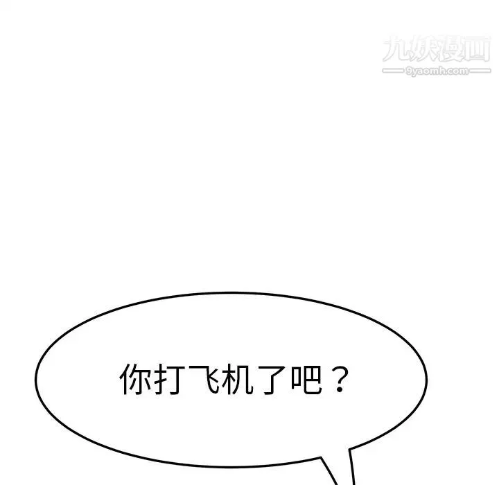 我的野蛮室友 第2话 第134页