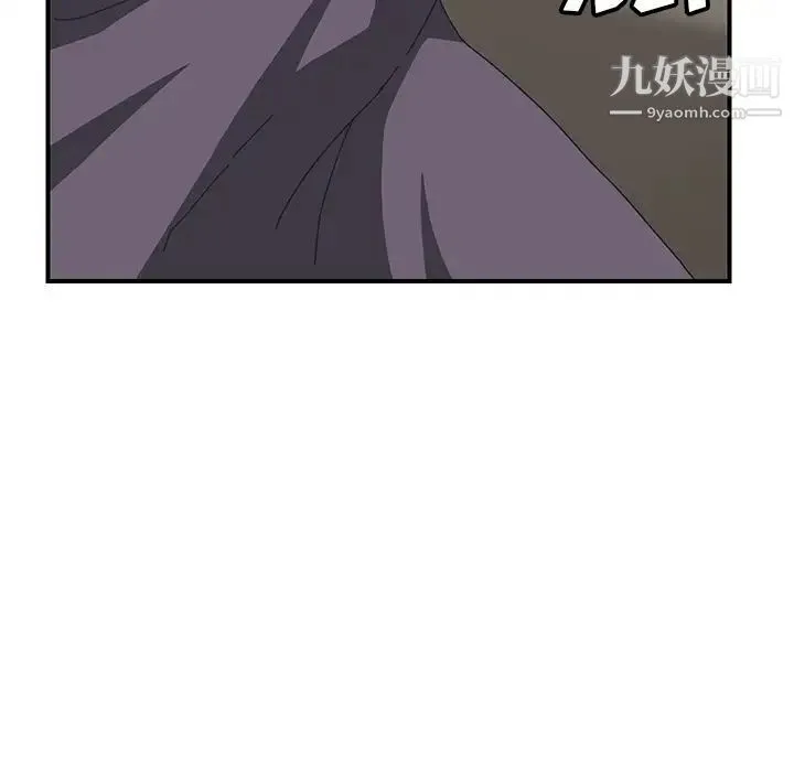 我的野蛮室友 第2话 第71页