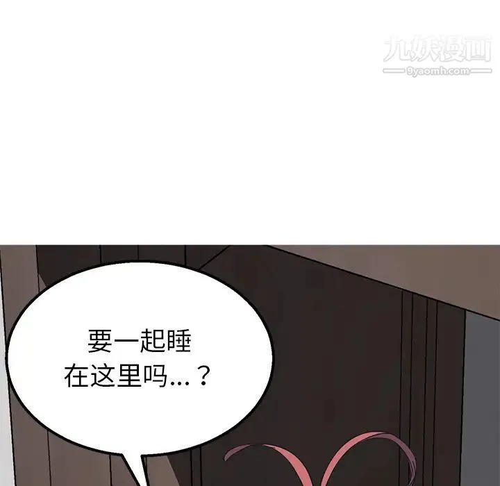 我的野蛮室友 第2话 第6页