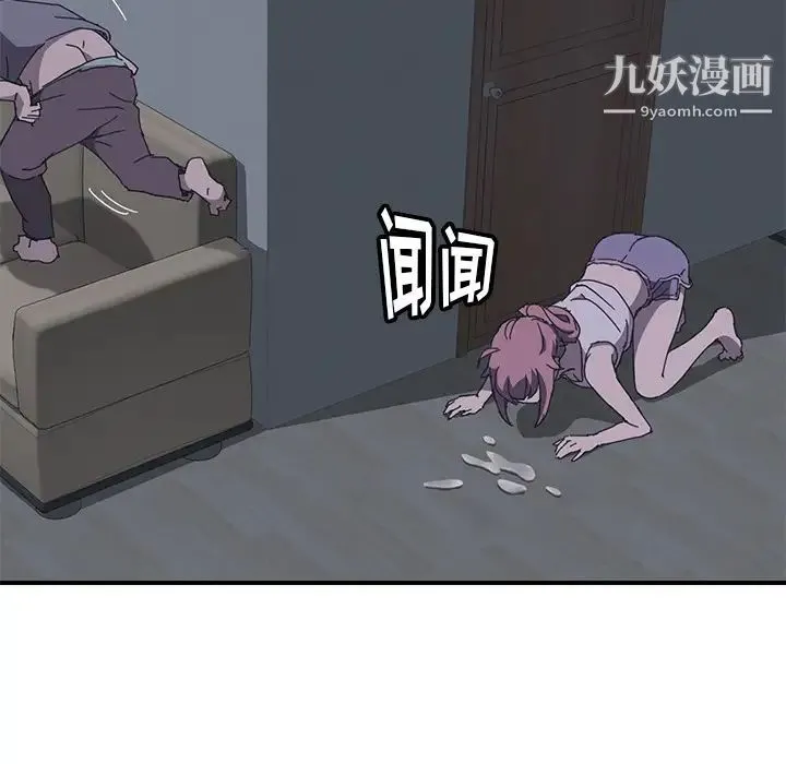 我的野蛮室友 第2话 第103页