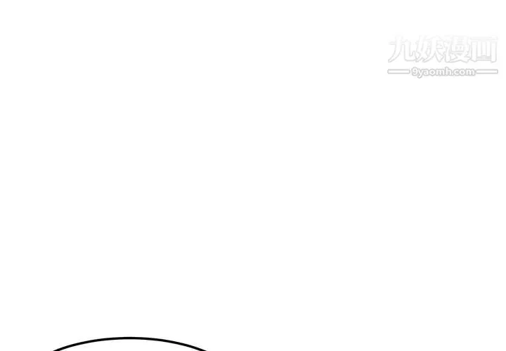 我的野蛮室友 第2话 第3页