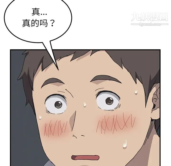 我的野蛮室友 第2话 第18页
