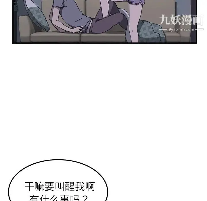 我的野蛮室友 第2话 第124页