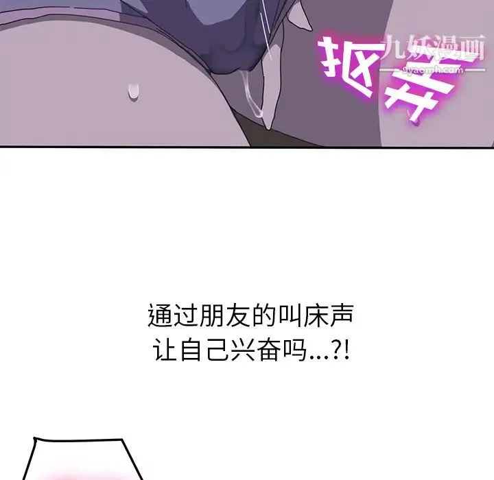 我的野蛮室友 第2话 第55页