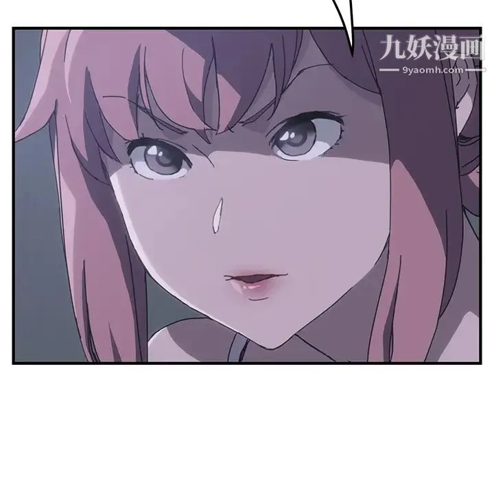 我的野蛮室友 第2话 第135页