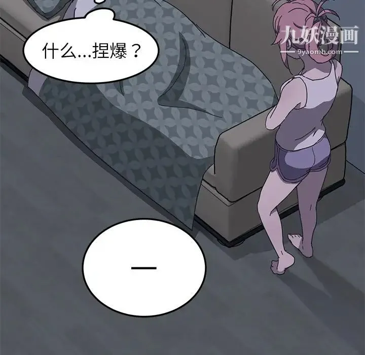 我的野蛮室友 第2话 第117页