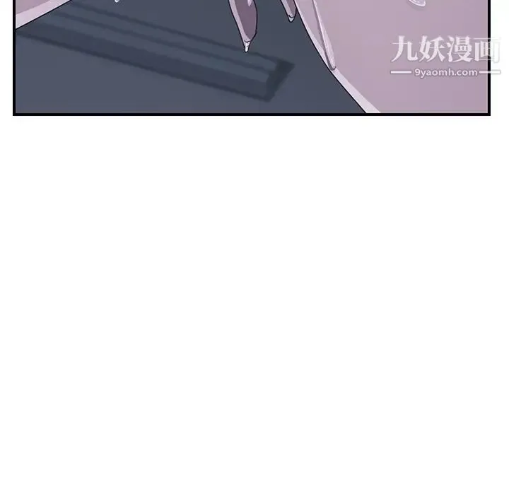 我的野蛮室友 第2话 第89页