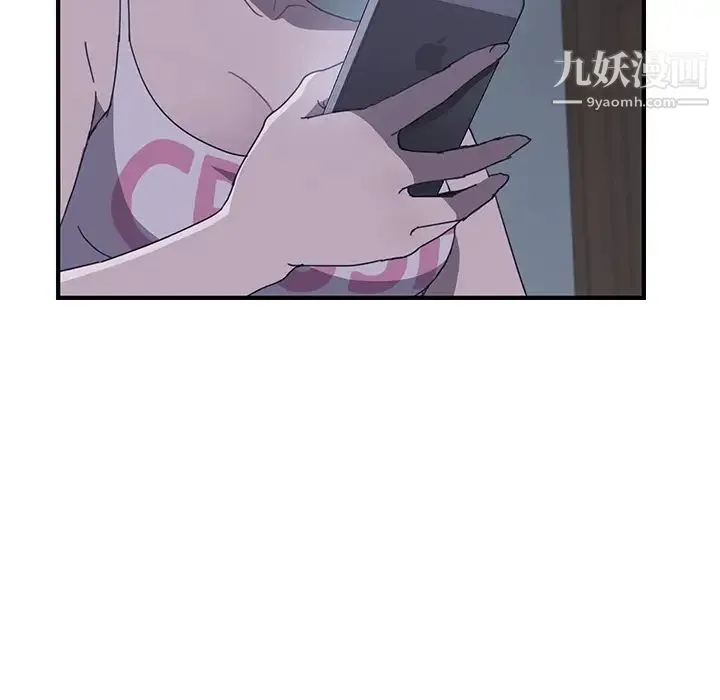 我的野蛮室友 第2话 第142页
