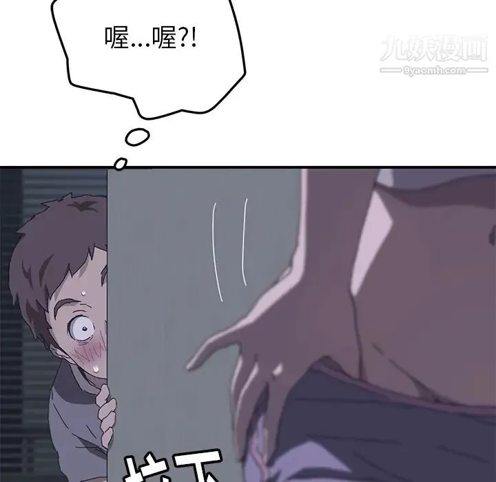 我的野蛮室友 第2话 第66页