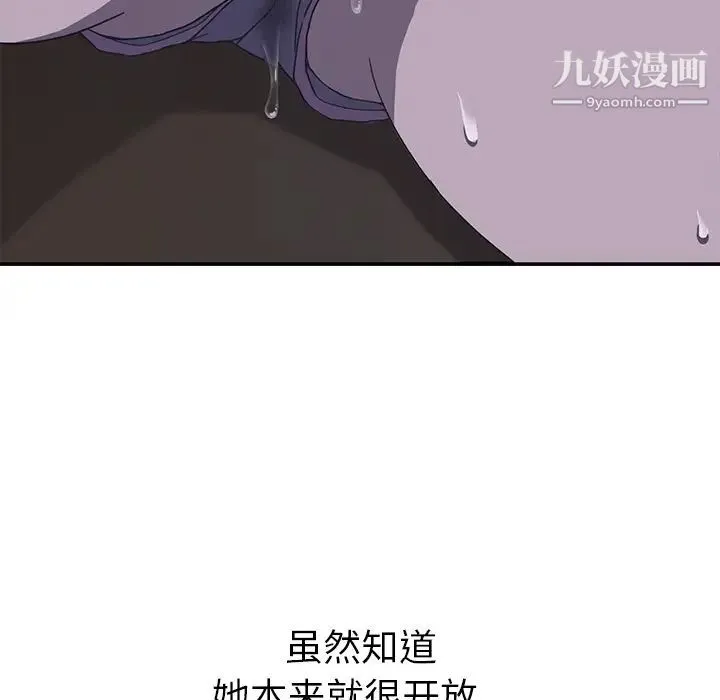 我的野蛮室友 第2话 第58页