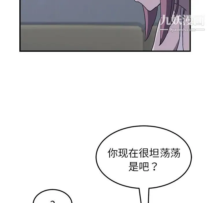 我的野蛮室友 第2话 第139页