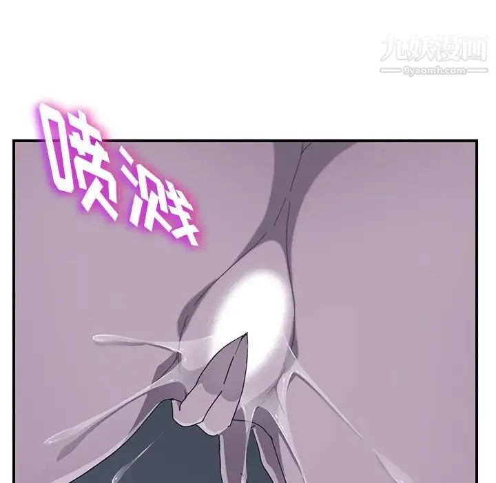我的野蛮室友 第2话 第88页