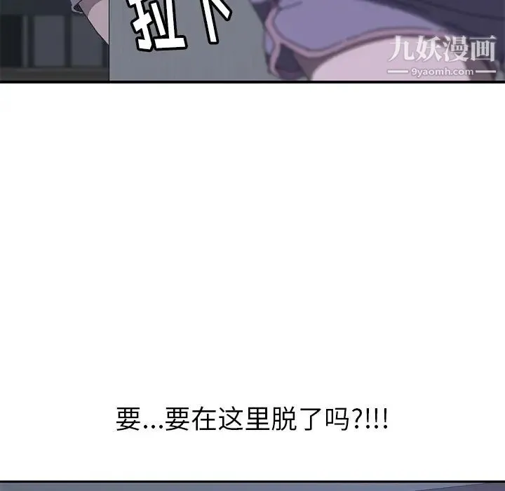 我的野蛮室友 第2话 第67页