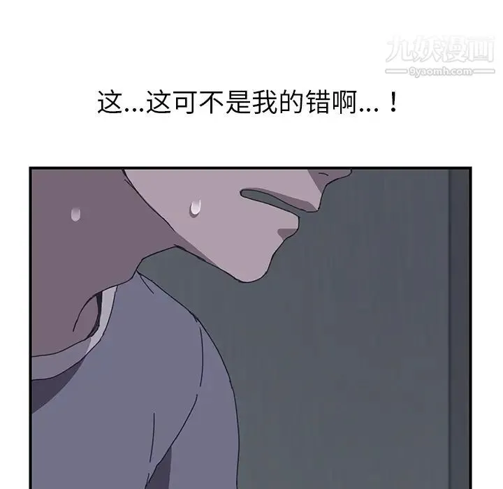 我的野蛮室友 第2话 第72页