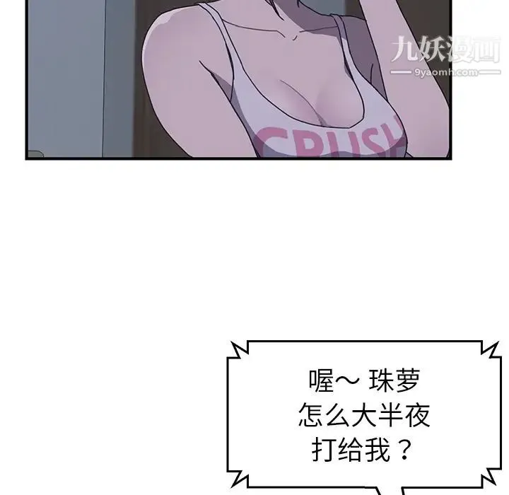 我的野蛮室友 第2话 第144页