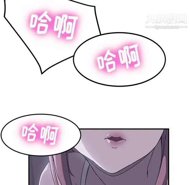 我的野蛮室友 第2话 第43页