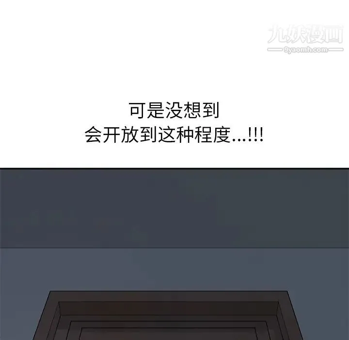 我的野蛮室友 第2话 第60页