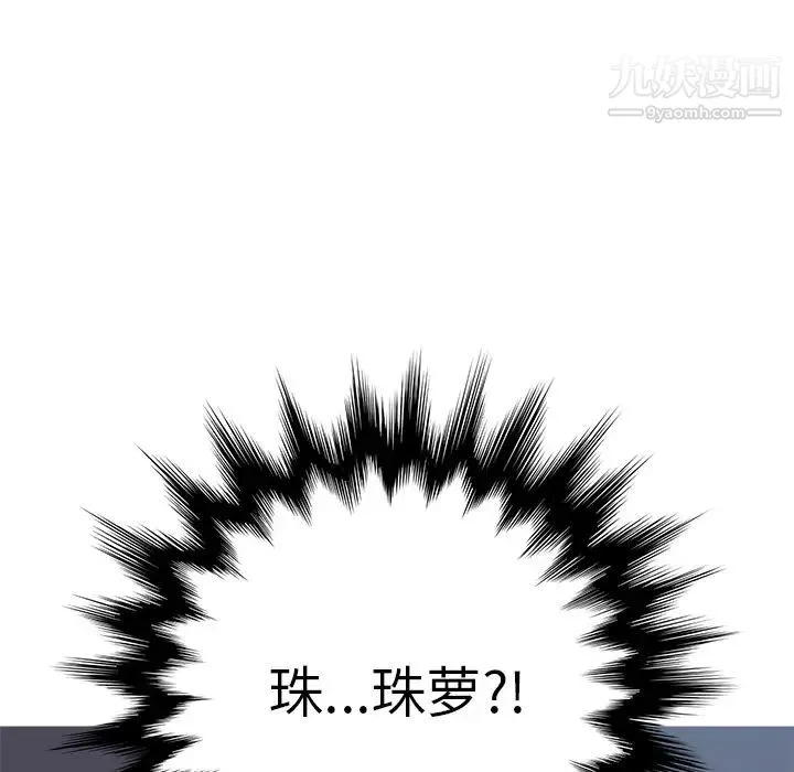 我的野蛮室友 第2话 第50页