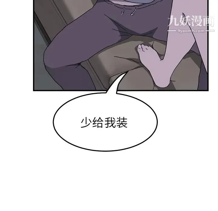 我的野蛮室友 第2话 第126页