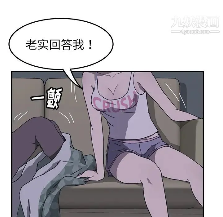 我的野蛮室友 第2话 第127页