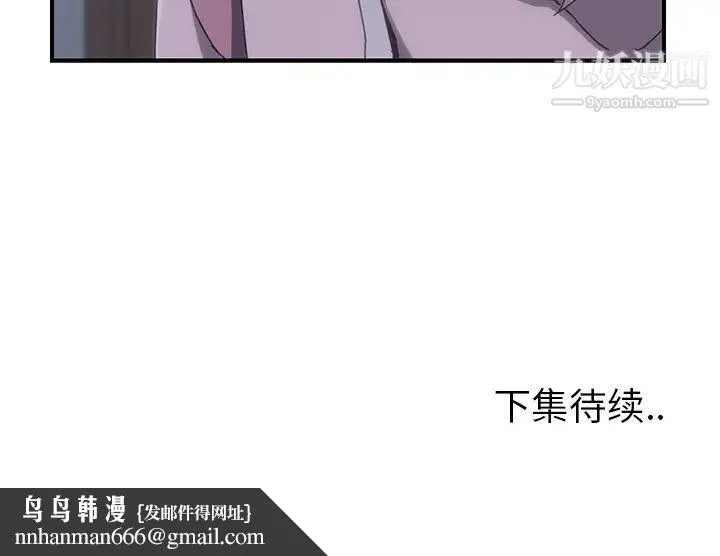 我的野蛮室友 第2话 第158页