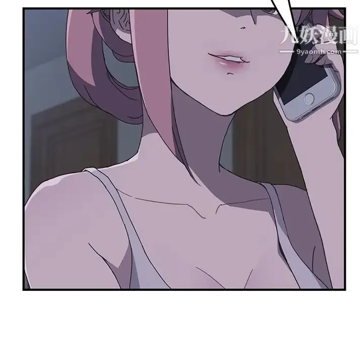 我的野蛮室友 第2话 第145页