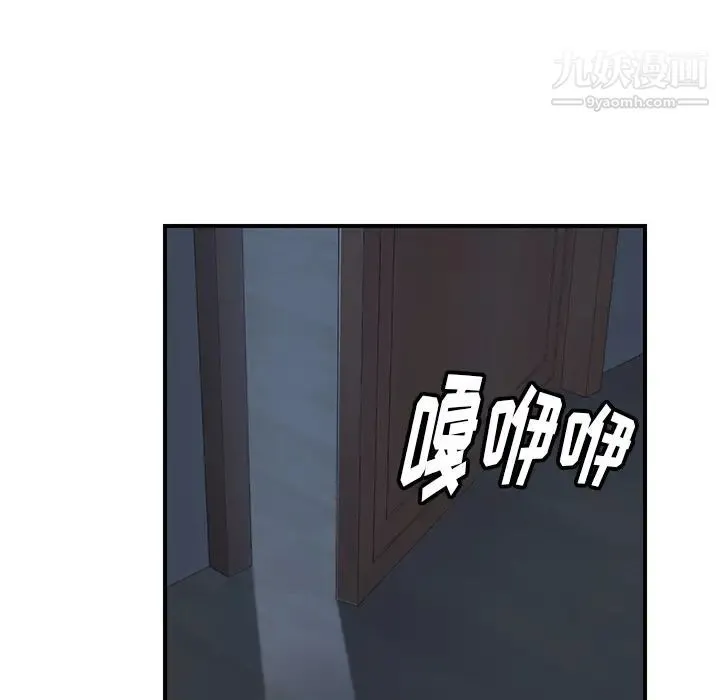 我的野蛮室友 第2话 第36页