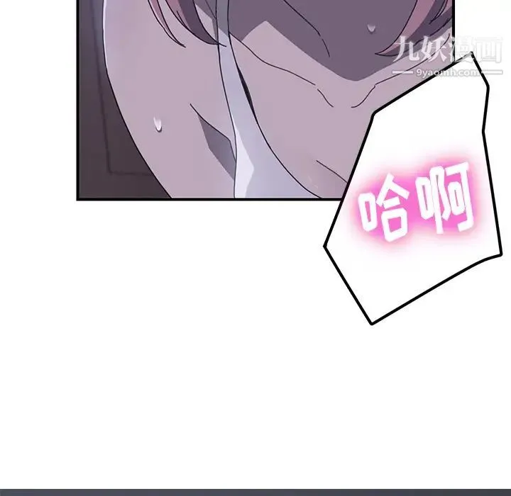 我的野蛮室友 第2话 第44页