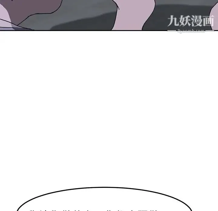 我的野蛮室友 第2话 第156页