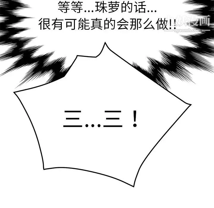 我的野蛮室友 第2话 第119页