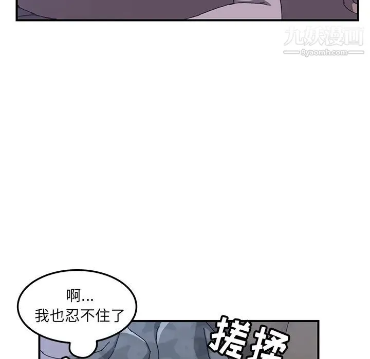 我的野蛮室友 第2话 第34页