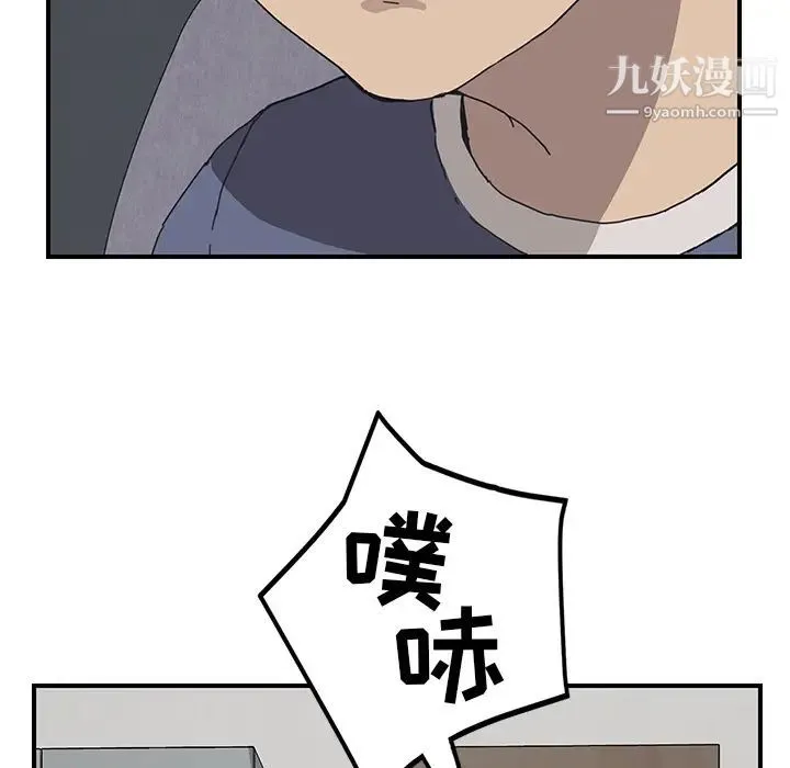 我的野蛮室友 第2话 第19页