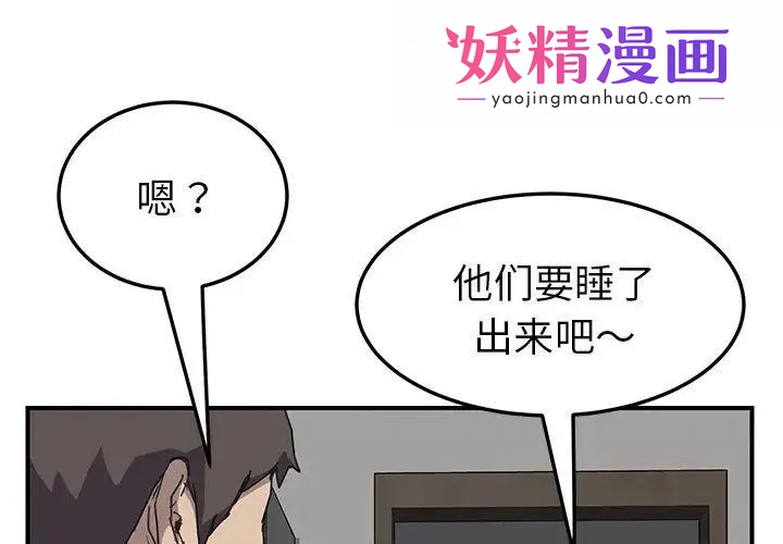 我的野蛮室友 第2话 第1页