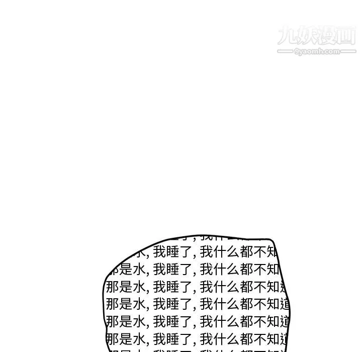 我的野蛮室友 第2话 第109页